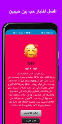 اختبار الحب - مقياس نسبة الحب android App screenshot 0