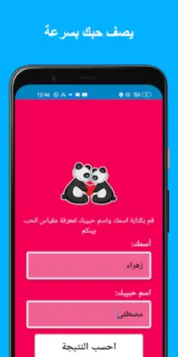 اختبار الحب - مقياس نسبة الحب android App screenshot 1