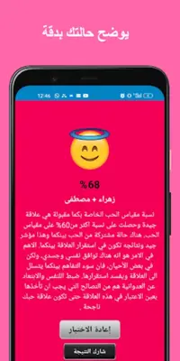 اختبار الحب - مقياس نسبة الحب android App screenshot 2