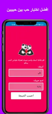 اختبار الحب - مقياس نسبة الحب android App screenshot 4