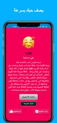 اختبار الحب - مقياس نسبة الحب android App screenshot 5