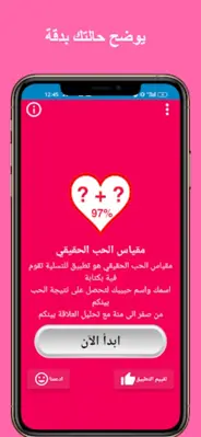 اختبار الحب - مقياس نسبة الحب android App screenshot 6