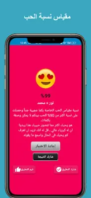 اختبار الحب - مقياس نسبة الحب android App screenshot 7